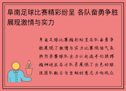 阜南足球比赛精彩纷呈 各队奋勇争胜展现激情与实力