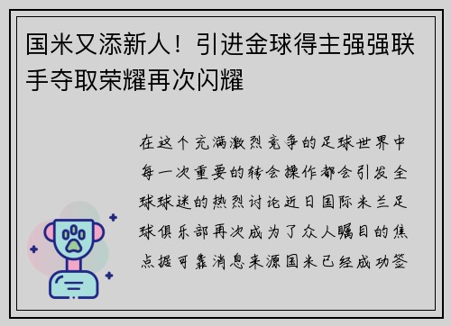 国米又添新人！引进金球得主强强联手夺取荣耀再次闪耀