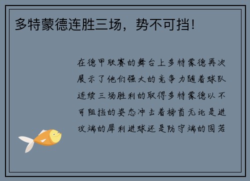 多特蒙德连胜三场，势不可挡！