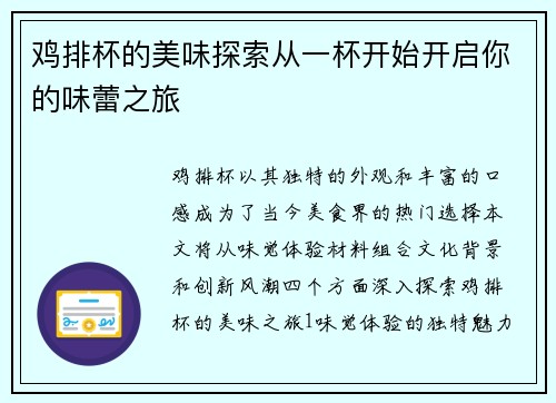鸡排杯的美味探索从一杯开始开启你的味蕾之旅