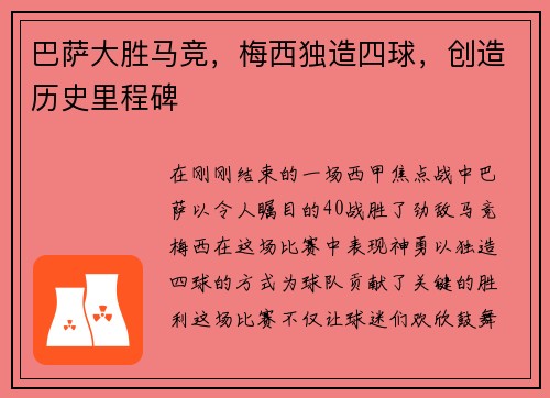 巴萨大胜马竞，梅西独造四球，创造历史里程碑