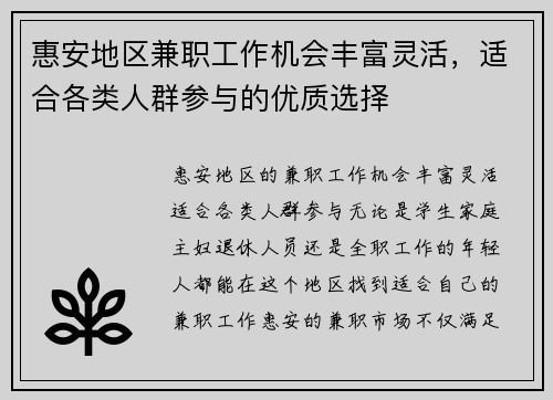 惠安地区兼职工作机会丰富灵活，适合各类人群参与的优质选择