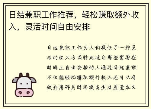 日结兼职工作推荐，轻松赚取额外收入，灵活时间自由安排
