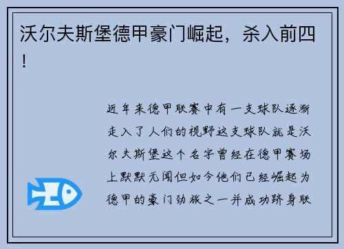 沃尔夫斯堡德甲豪门崛起，杀入前四！