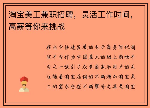 淘宝美工兼职招聘，灵活工作时间，高薪等你来挑战