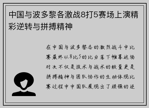 中国与波多黎各激战8打5赛场上演精彩逆转与拼搏精神