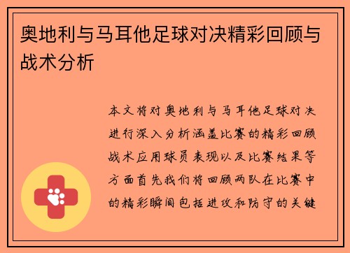 奥地利与马耳他足球对决精彩回顾与战术分析