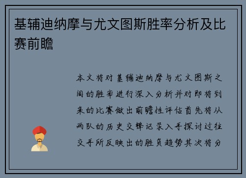 基辅迪纳摩与尤文图斯胜率分析及比赛前瞻