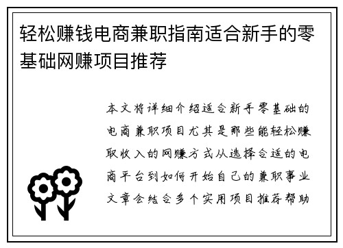 轻松赚钱电商兼职指南适合新手的零基础网赚项目推荐