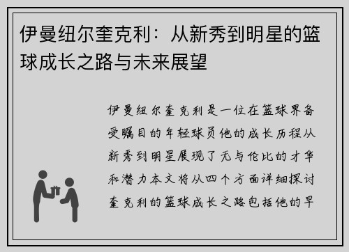 伊曼纽尔奎克利：从新秀到明星的篮球成长之路与未来展望