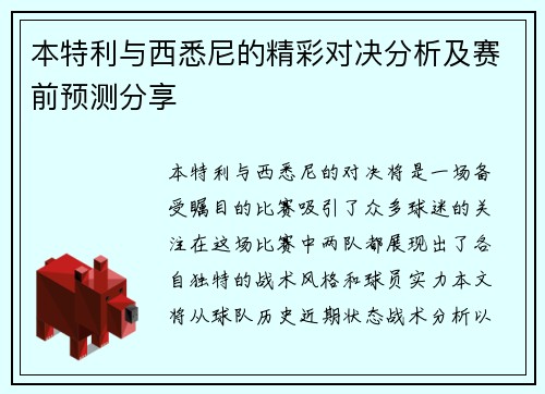 本特利与西悉尼的精彩对决分析及赛前预测分享
