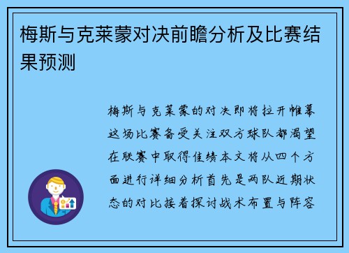 梅斯与克莱蒙对决前瞻分析及比赛结果预测