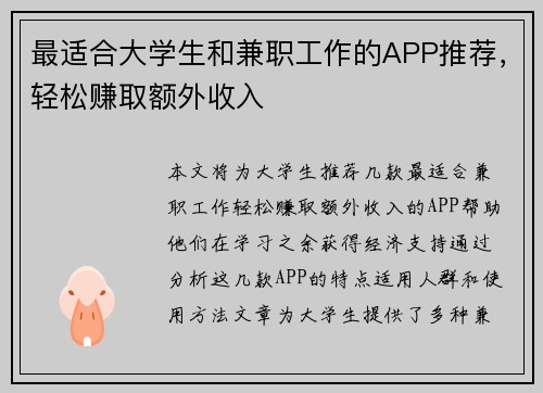 最适合大学生和兼职工作的APP推荐，轻松赚取额外收入