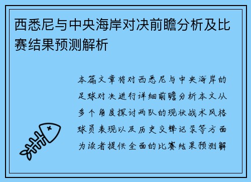 西悉尼与中央海岸对决前瞻分析及比赛结果预测解析