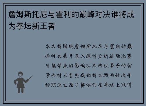詹姆斯托尼与霍利的巅峰对决谁将成为拳坛新王者