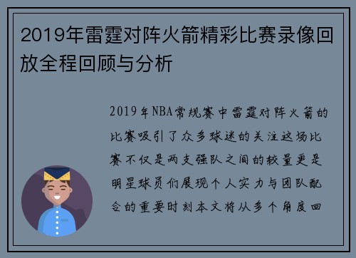 2019年雷霆对阵火箭精彩比赛录像回放全程回顾与分析