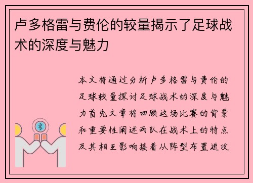 卢多格雷与费伦的较量揭示了足球战术的深度与魅力