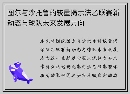 图尔与沙托鲁的较量揭示法乙联赛新动态与球队未来发展方向