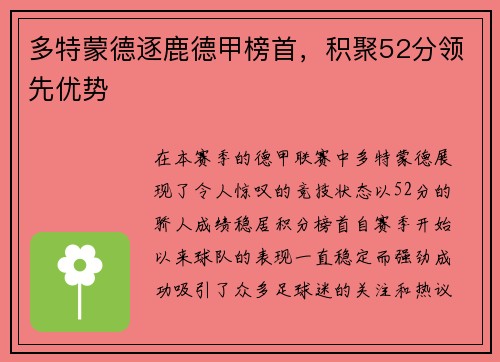 多特蒙德逐鹿德甲榜首，积聚52分领先优势