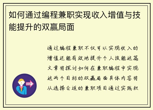 如何通过编程兼职实现收入增值与技能提升的双赢局面
