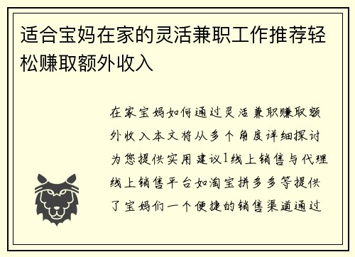适合宝妈在家的灵活兼职工作推荐轻松赚取额外收入