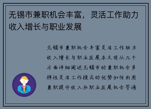 无锡市兼职机会丰富，灵活工作助力收入增长与职业发展