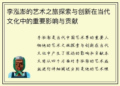 李泓澎的艺术之旅探索与创新在当代文化中的重要影响与贡献