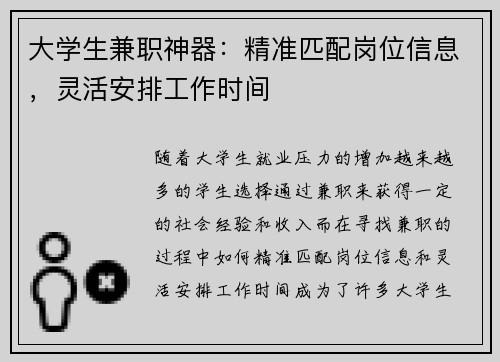 大学生兼职神器：精准匹配岗位信息，灵活安排工作时间