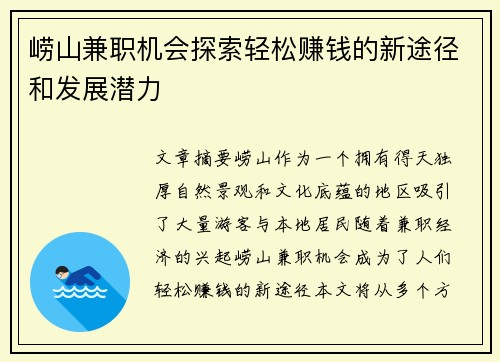 崂山兼职机会探索轻松赚钱的新途径和发展潜力