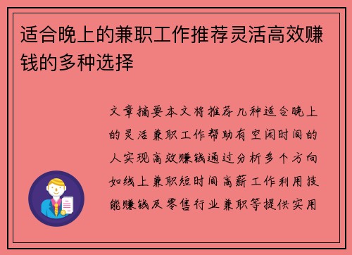 适合晚上的兼职工作推荐灵活高效赚钱的多种选择