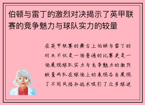 伯顿与雷丁的激烈对决揭示了英甲联赛的竞争魅力与球队实力的较量