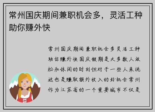 常州国庆期间兼职机会多，灵活工种助你赚外快