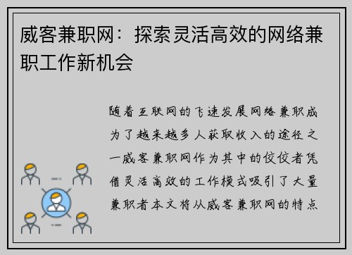 威客兼职网：探索灵活高效的网络兼职工作新机会