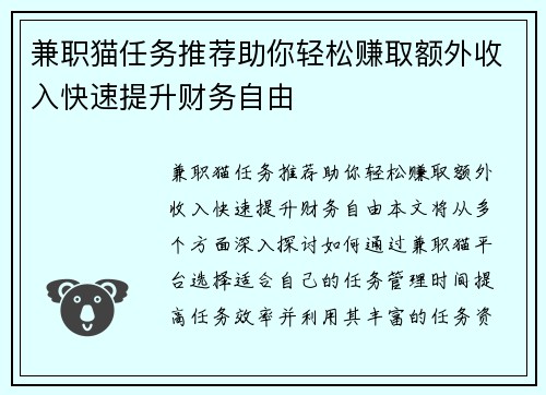 兼职猫任务推荐助你轻松赚取额外收入快速提升财务自由