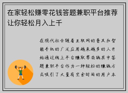 在家轻松赚零花钱答题兼职平台推荐让你轻松月入上千