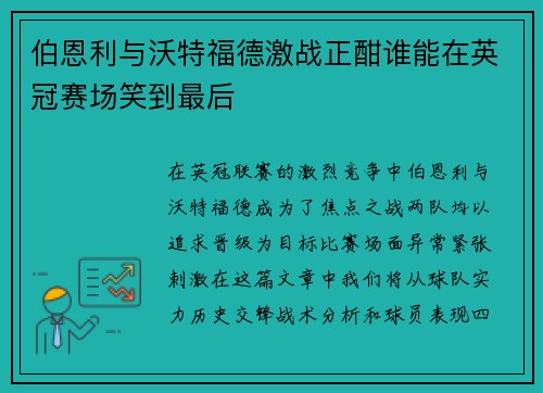 伯恩利与沃特福德激战正酣谁能在英冠赛场笑到最后