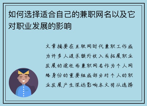 如何选择适合自己的兼职网名以及它对职业发展的影响
