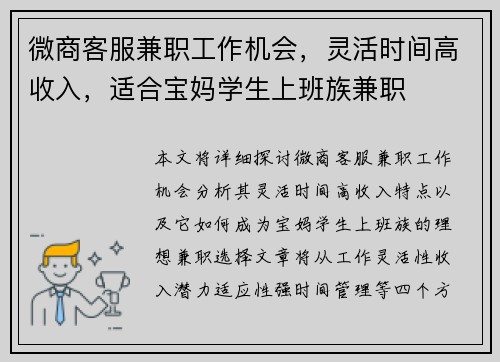 微商客服兼职工作机会，灵活时间高收入，适合宝妈学生上班族兼职