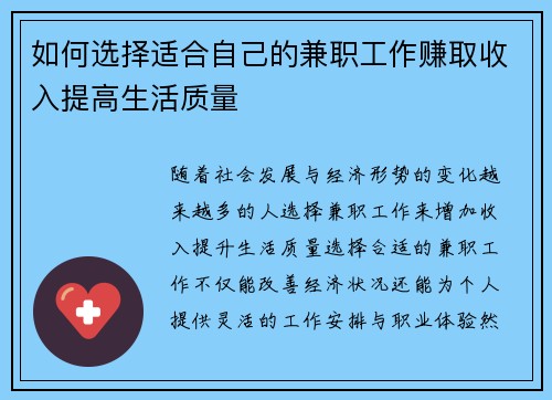 如何选择适合自己的兼职工作赚取收入提高生活质量