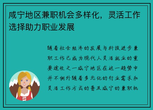 咸宁地区兼职机会多样化，灵活工作选择助力职业发展