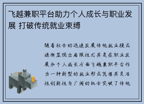 飞越兼职平台助力个人成长与职业发展 打破传统就业束缚