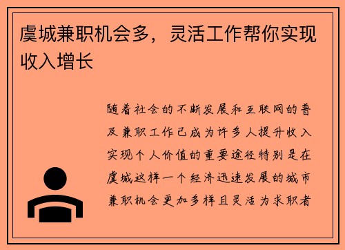 虞城兼职机会多，灵活工作帮你实现收入增长