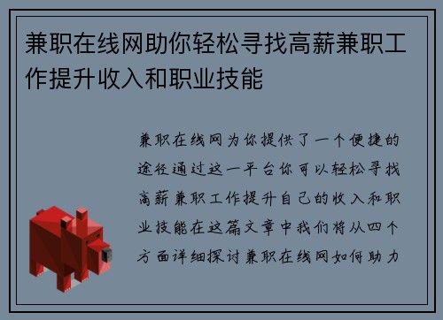 兼职在线网助你轻松寻找高薪兼职工作提升收入和职业技能