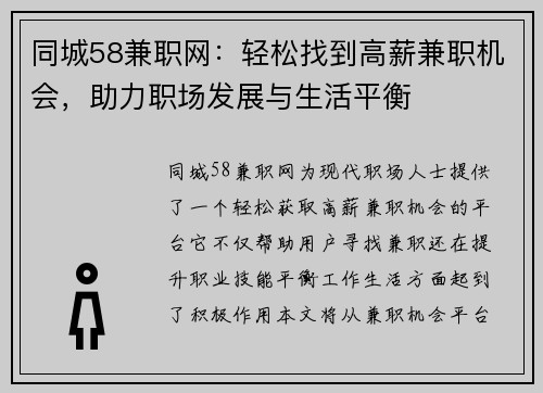 同城58兼职网：轻松找到高薪兼职机会，助力职场发展与生活平衡
