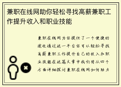 兼职在线网助你轻松寻找高薪兼职工作提升收入和职业技能