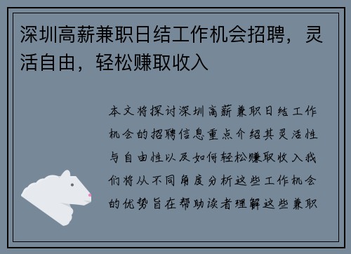 深圳高薪兼职日结工作机会招聘，灵活自由，轻松赚取收入