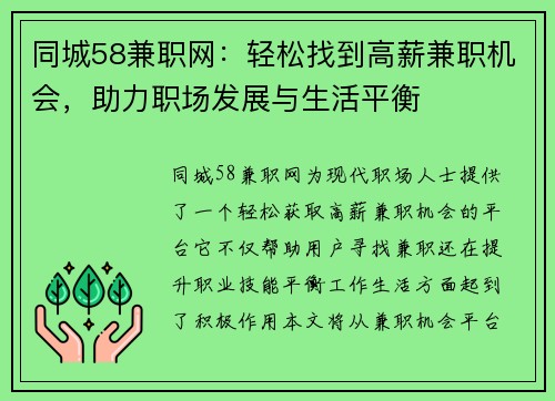 同城58兼职网：轻松找到高薪兼职机会，助力职场发展与生活平衡