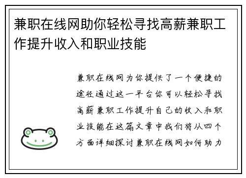 兼职在线网助你轻松寻找高薪兼职工作提升收入和职业技能