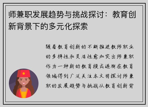 师兼职发展趋势与挑战探讨：教育创新背景下的多元化探索