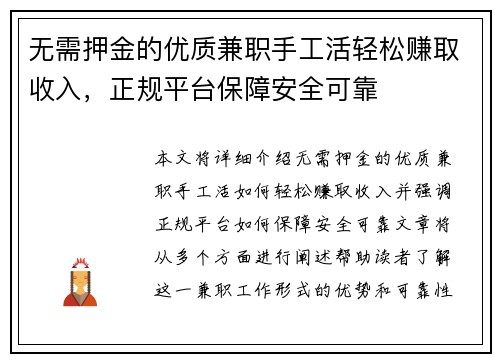 无需押金的优质兼职手工活轻松赚取收入，正规平台保障安全可靠
